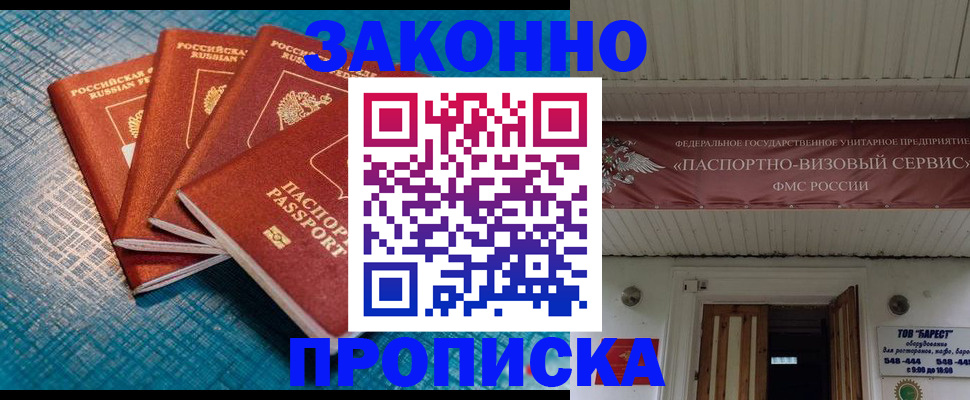 прописка для работы в Сарапуле